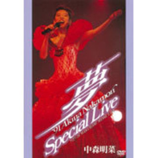 中森明菜「～夢～ '91 Akina Nakamori Special Live <5.1 version>」 | Warner Music Japan