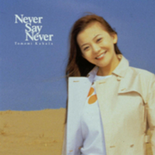 華原朋美「Never Say Never」 | Warner Music Japan