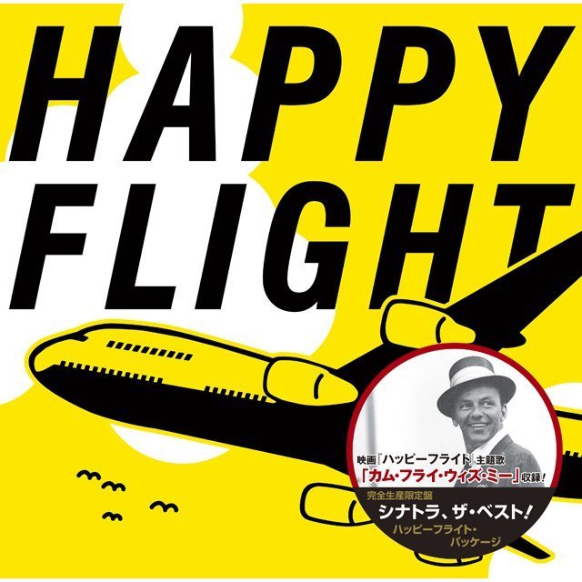 Frank Sinatra フランク シナトラ Nothing But The Best Happy Flight Edition シナトラ ザ ベスト ーハッピーフライト エディション Warner Music Japan