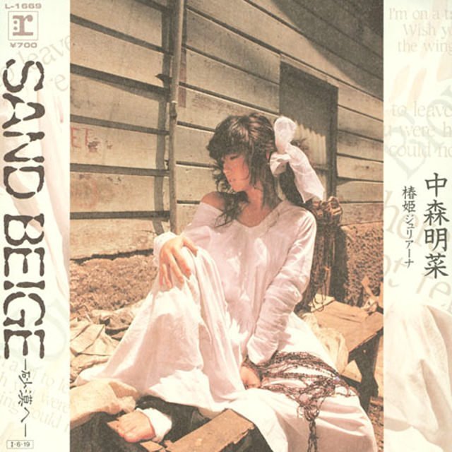 中森明菜「SAND BEIGE-砂漠へ-」 | Warner Music Japan
