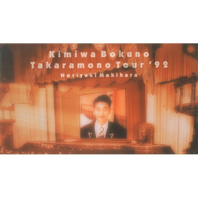 槇原敬之「君は僕の宝物TOUR '92」 | Warner Music Japan