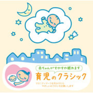 赤ちゃんクラシック Warner Music Japan
