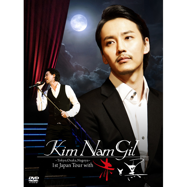キム・ナムギル「Kim Nam Gil 1st Japan Tour With 赤と黒（DVD