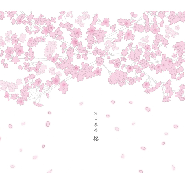 Image result for 河口恭吾 - 桜