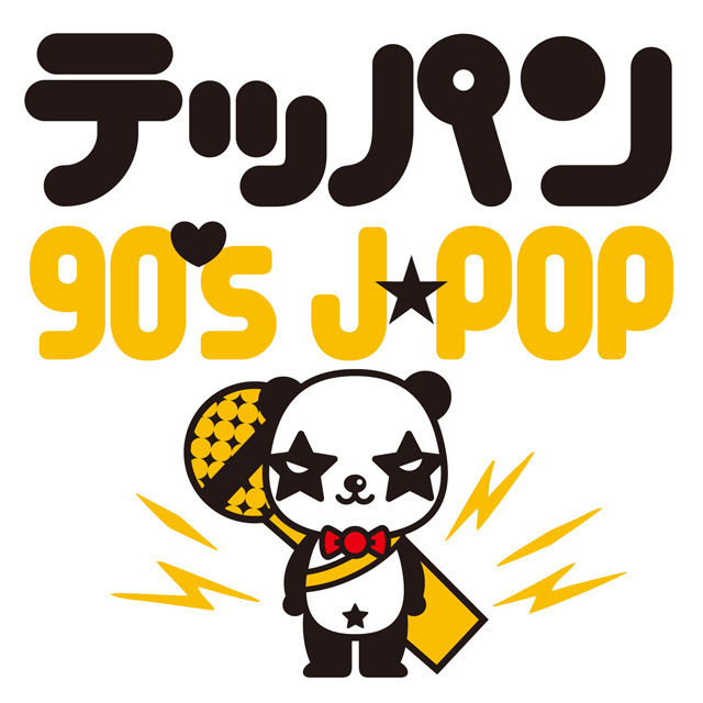 Warner　Music　Artists　Various　J-POP-」　ヴァリアス・アーティスト「テッパン-90's　Japan
