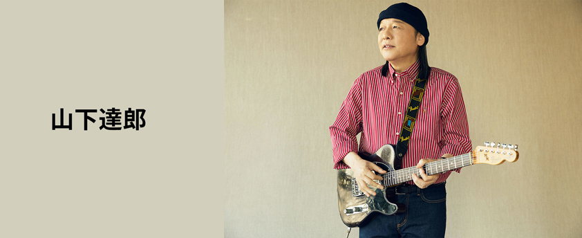 山下達郎