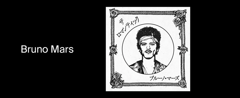 https://wmg.jp/brunomars/