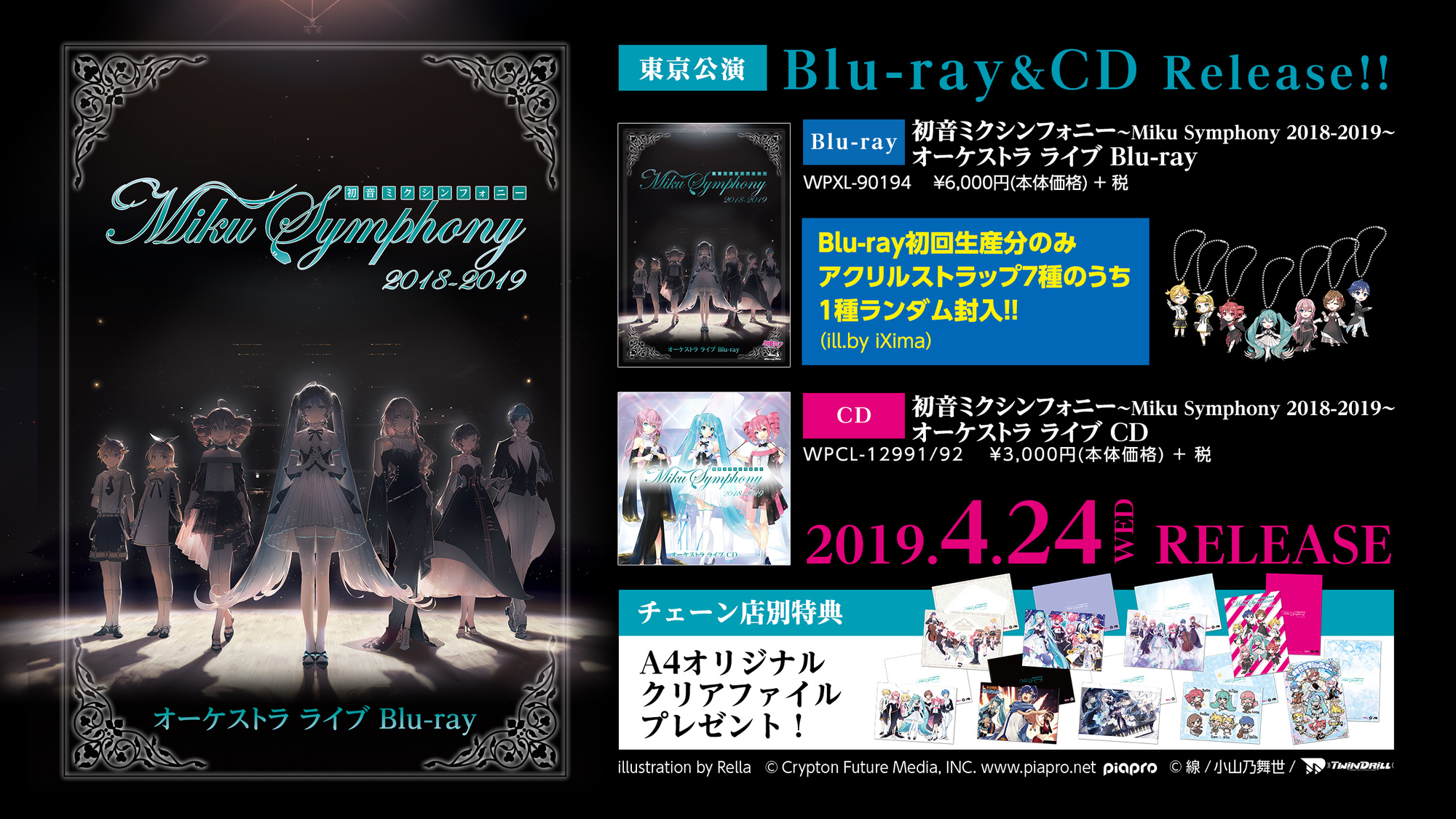 初音ミクシンフォニー2018-2019」オーケストラ ライブ Blu-ray