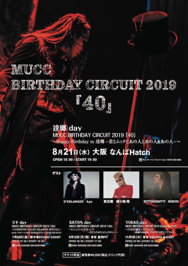 MUCC BIRTHDAY CIRCUIT 2019「40」』 にkyo出演決定！ | D'ERLANGER