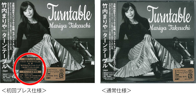 竹内まりや「Turntable」 | Warner Music Japan