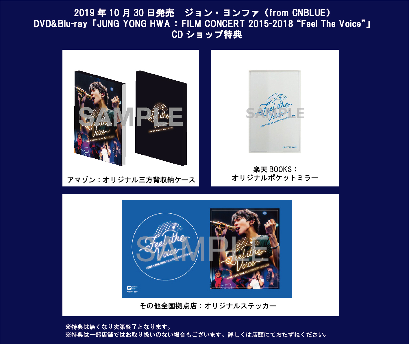 ジョン・ヨンファ（from CNBLUE） DVD/Blu-ray「JUNG YONG HWA ： FILM CONCERT 2015-2018 “Feel  The Voice”」 CDショップ特典 画像公開！ | ジョン・ヨンファ（from CNBLUE） | Warner Music Japan