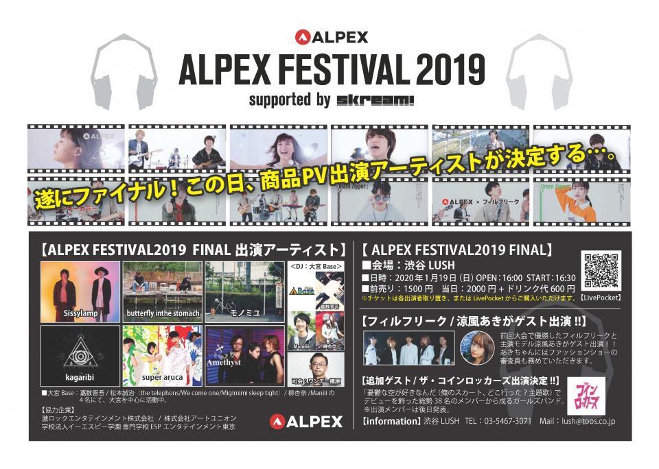 2020年1月19日（日）「ALPEX FESTIVAL2019 FINAL」に出演決定！ | ザ・コインロッカーズ | Warner Music  Japan