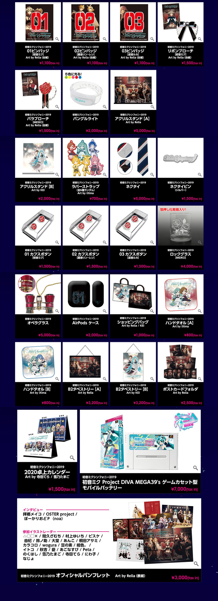初音ミクシンフォニー2019』オフィシャルグッズ ワーナーミュージック
