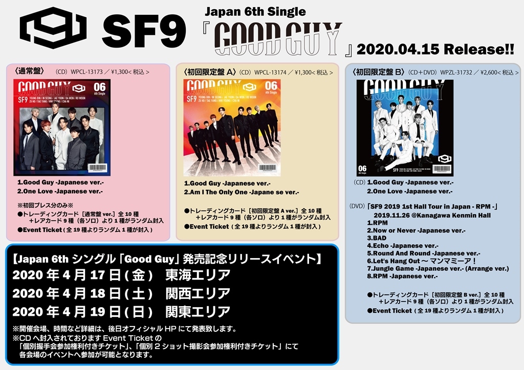 韓国にて音楽番組2冠を達成し、人気大爆発中の9人組ダンスボーイズグループSF9が、4月15日(水)に約7ヶ月ぶり Japan 6thシングル「Good  Guy」リリース決定！東名阪リリースイベントも開催決定！さらに、大人の男性の魅力を引き出すスーツを身にまとう最新アーティスト写真 ...