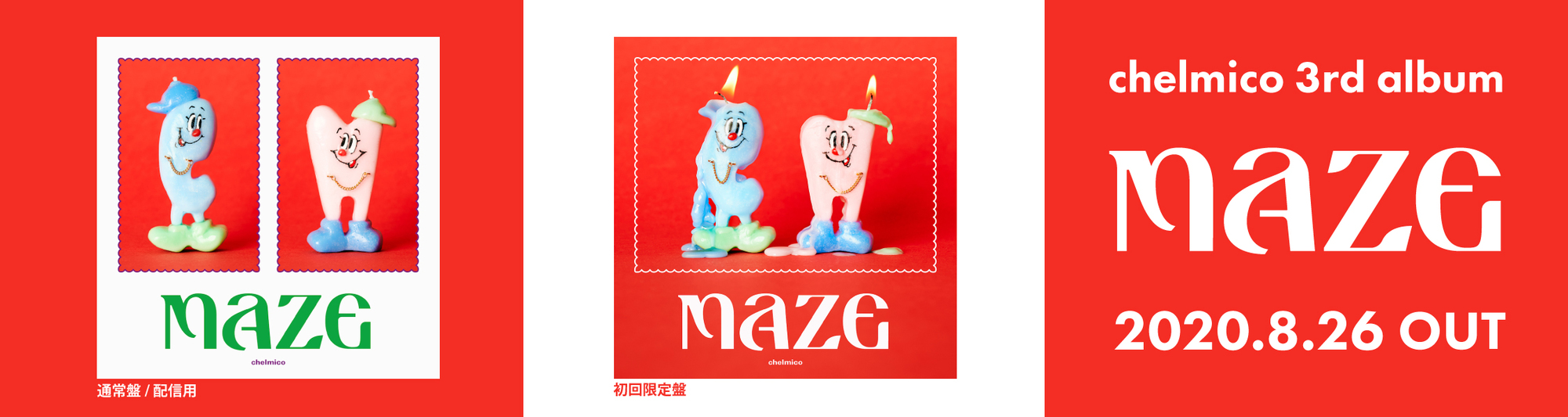 3rd アルバム「maze」発売決定！限定商品も発売決定！ | chelmico 