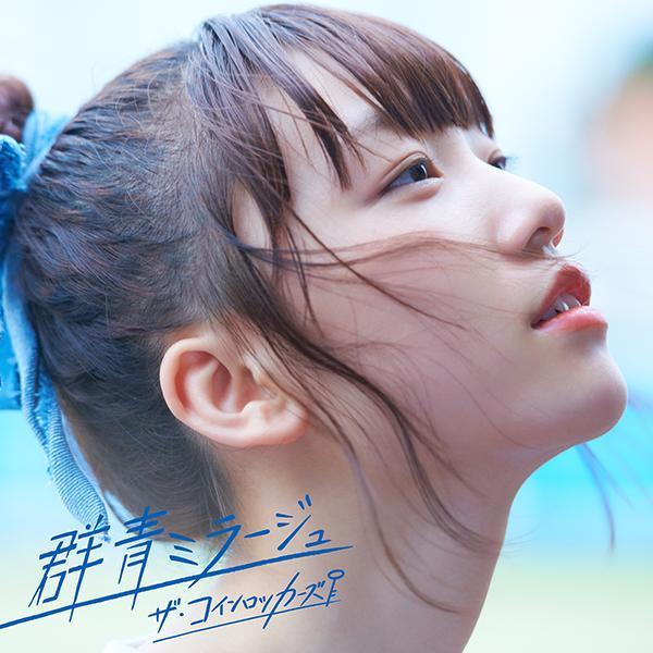 8 5 夏の大三角 Tiktok Ver について ザ コインロッカーズ Warner Music Japan