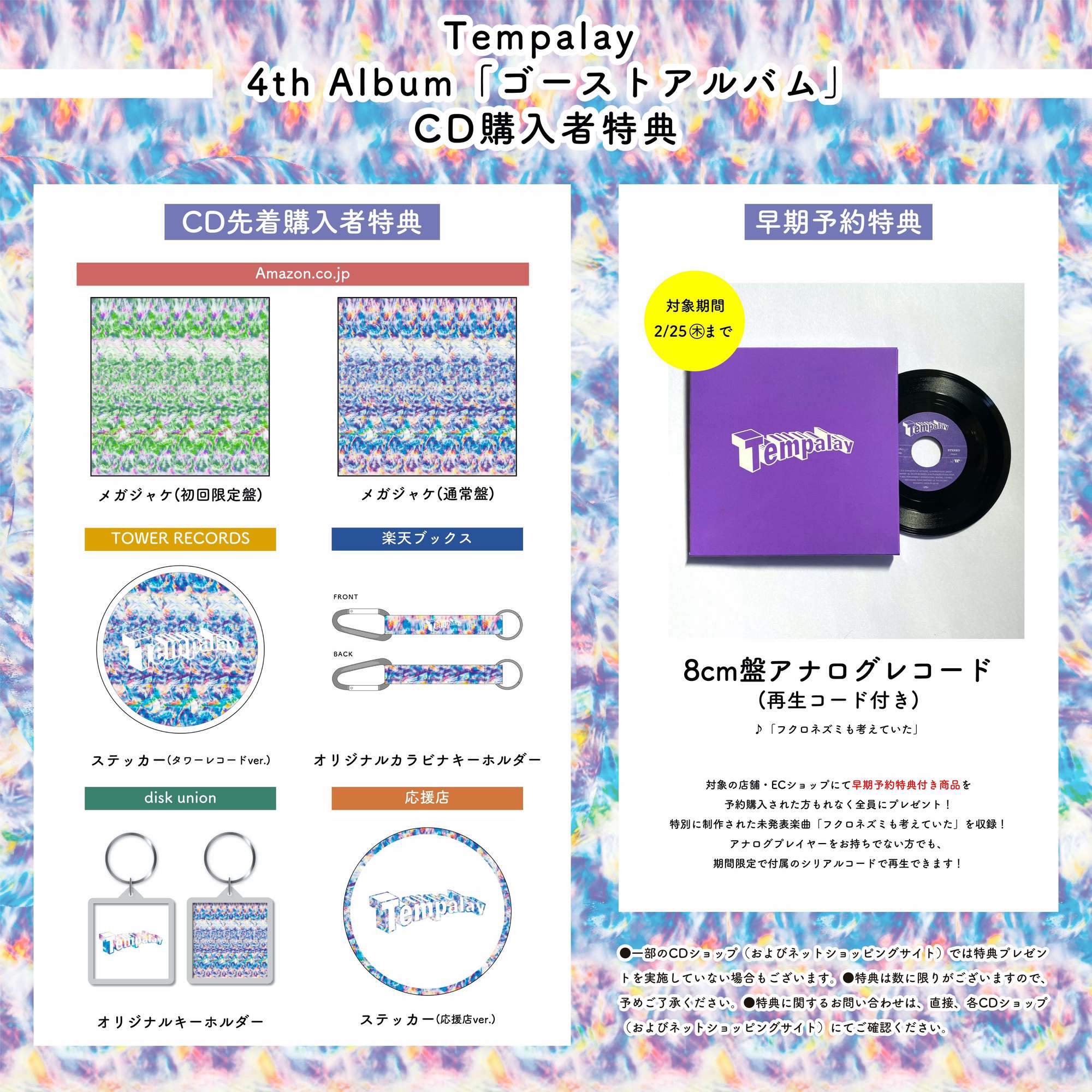 tempalay(テンパレイ) ゴーストレコードアルバム+グッズセット 3月24日(水)、約1年9か月ぶりとなるフルアルバム「ゴーストアルバム