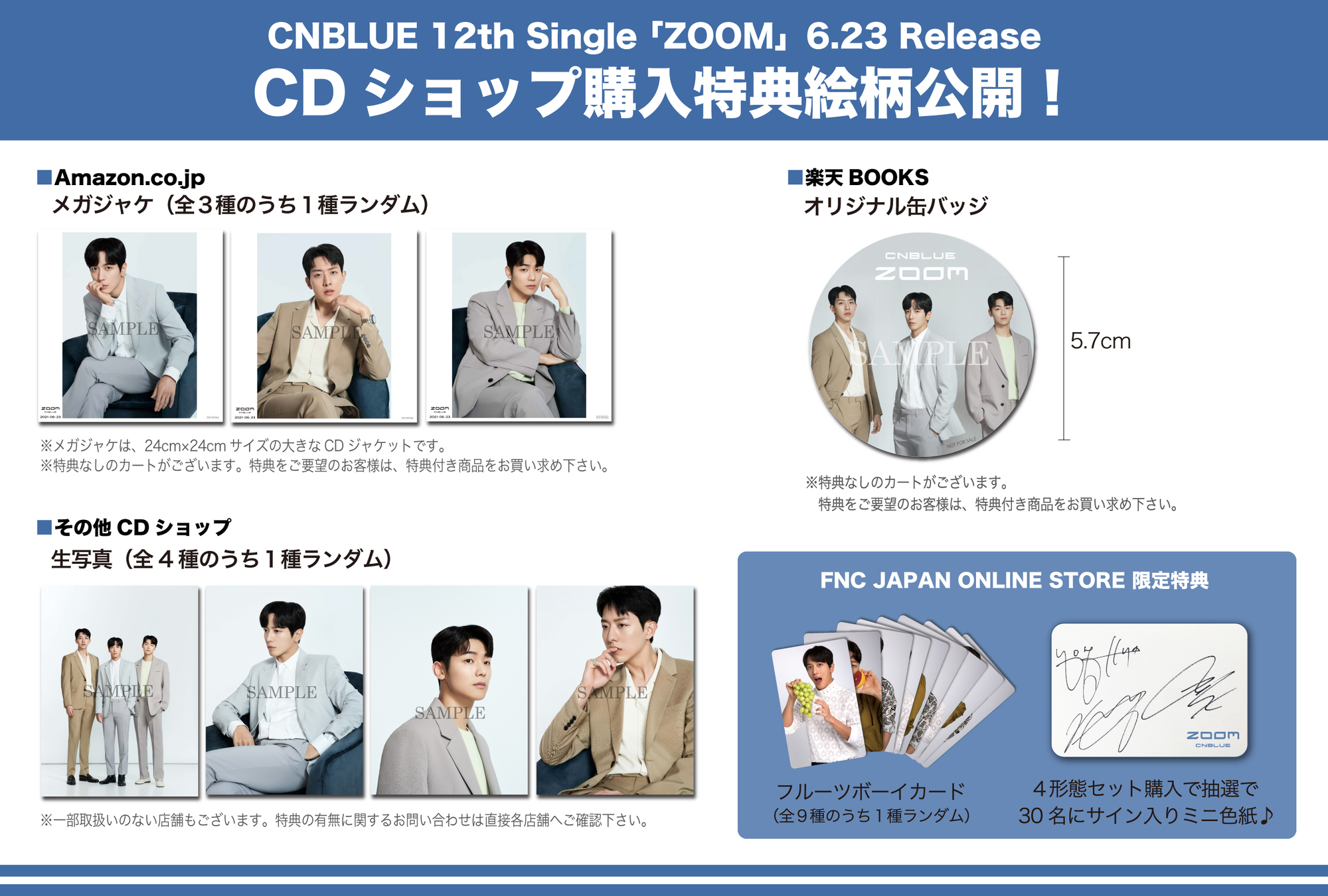 12th シングル「ZOOM」 CDショップ先着購入特典 デザイン発表