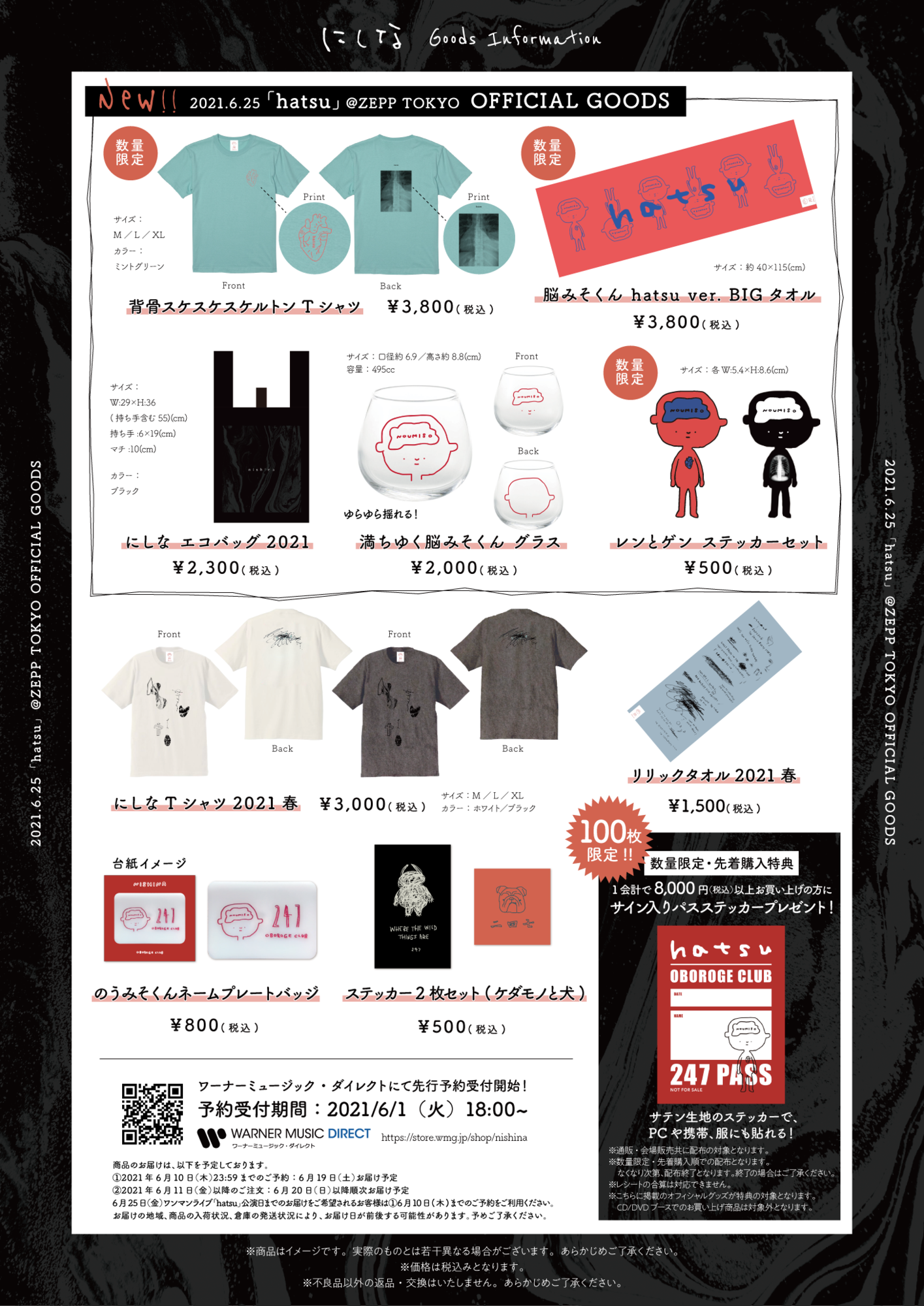初ワンマンライブ「hatsu」@ZeppTokyo グッズ公開 | にしな