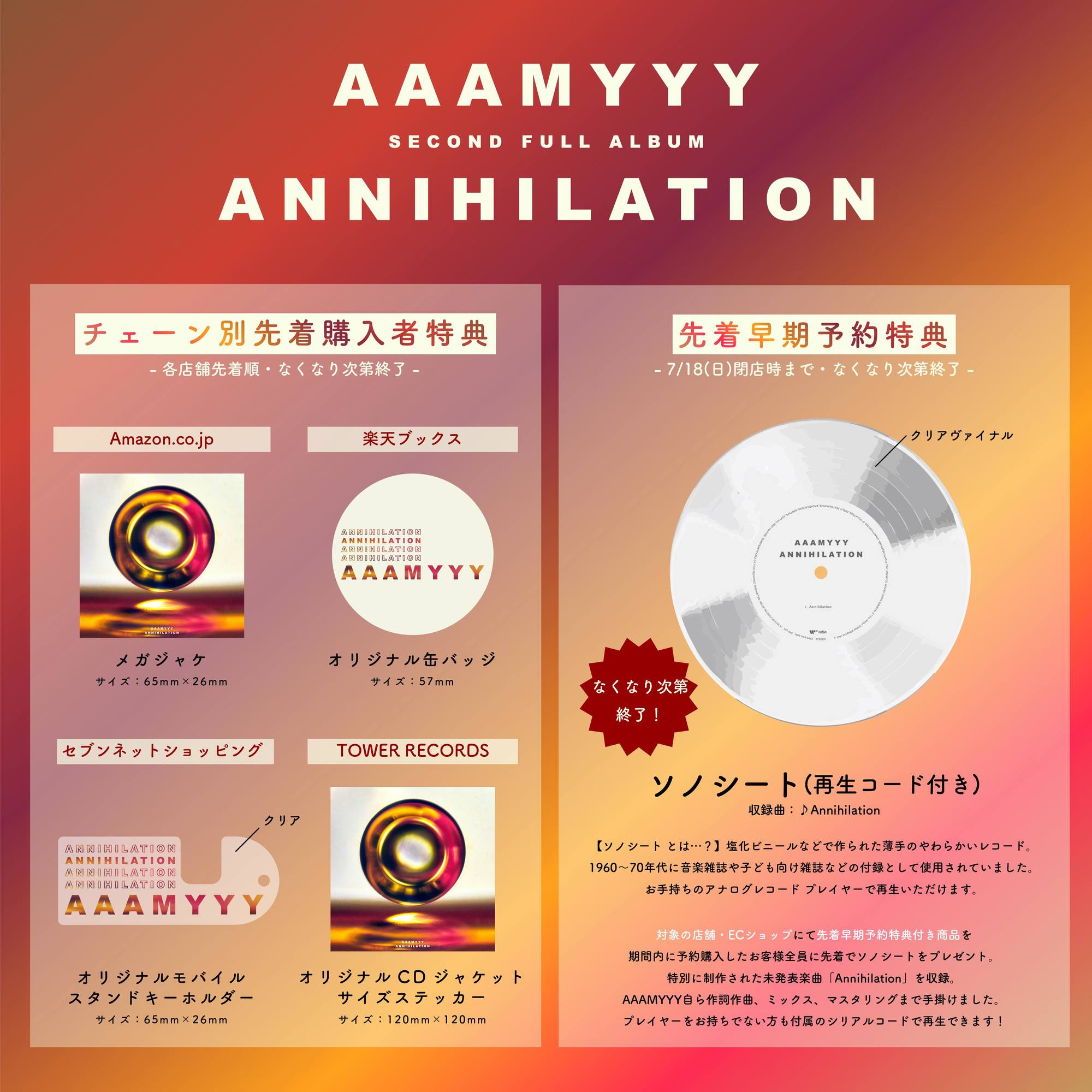 2021/8/18発売 AAAMYYY『Annihilation』特典決定！ | AAAMYYY | Warner