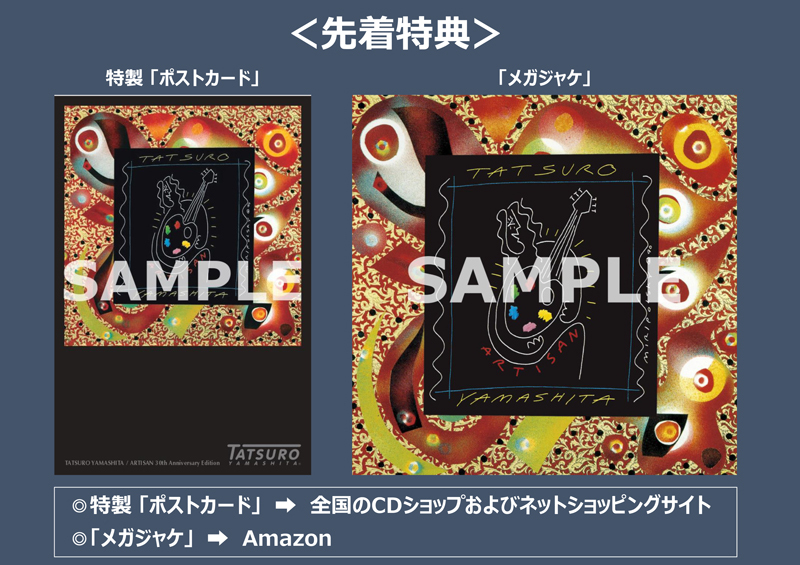 山下達郎 ARTISAN (30th Anniversary Edition)特典が決定！ | 山下達郎 | Warner Music Japan