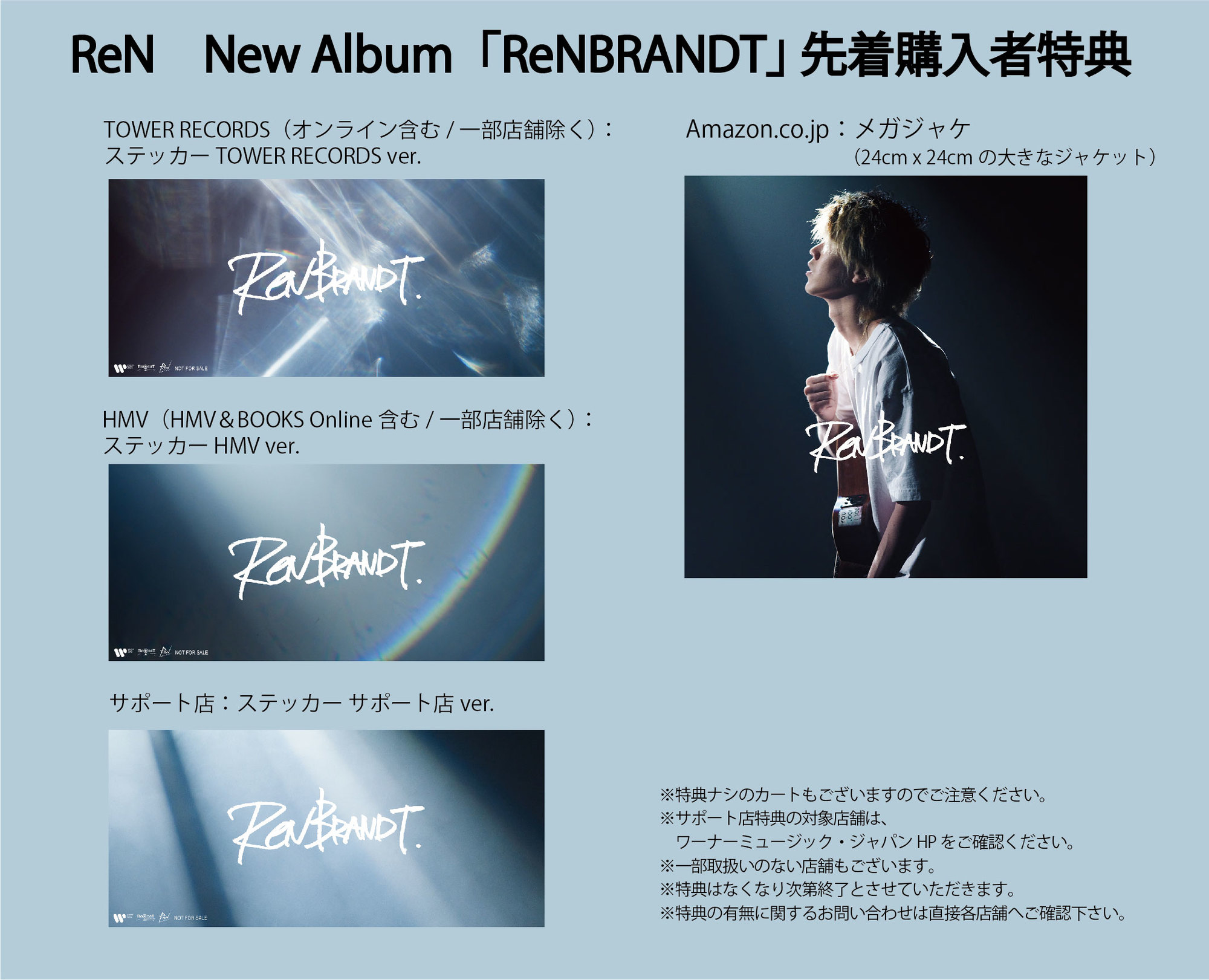 9/8発売 アルバム「ReNBRANDT」先着購入特典デザイン＆サポート店対象店舗発表！また早期予約特典CDの収録楽曲決定！ | ReN |  Warner Music Japan