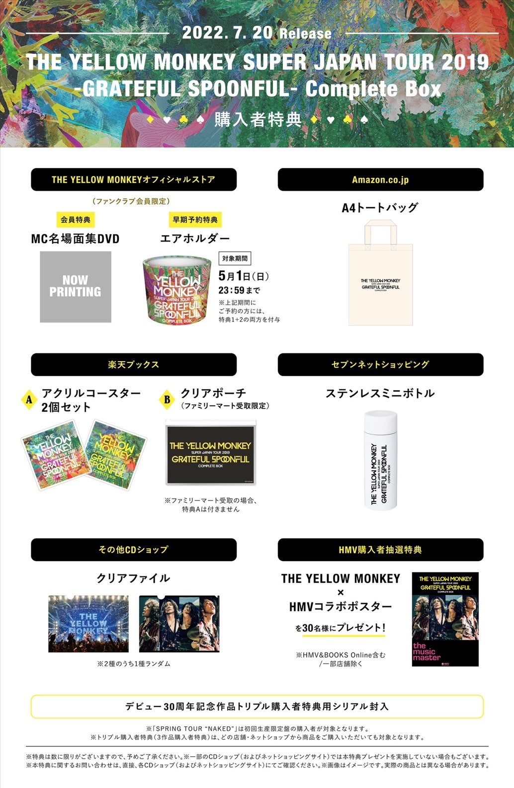 すぐったレディース福袋 THE YELLOW MONKEY SUPER JAPAN TOUR 2019