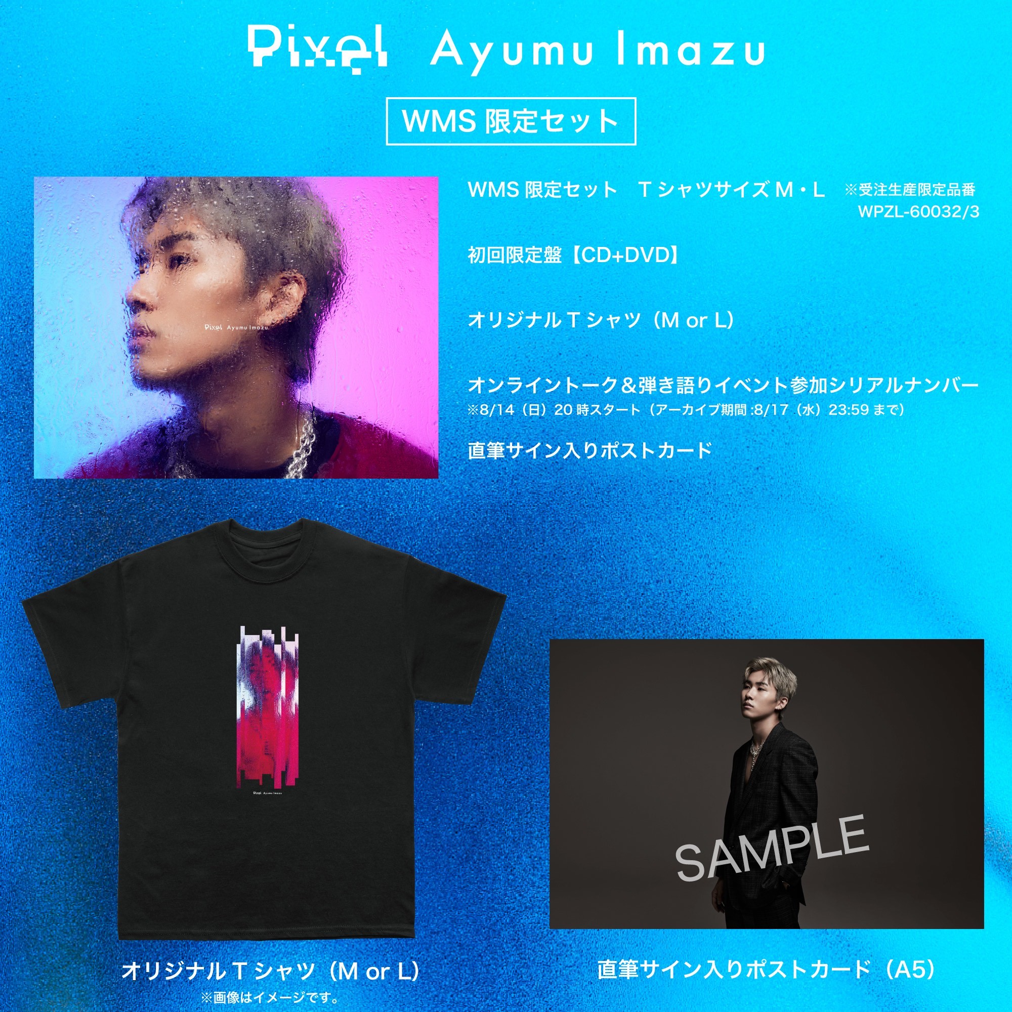 Ayumu Imazu、1st フルアルバム『Pixel』全貌公開！タワーレコ―ド渋谷