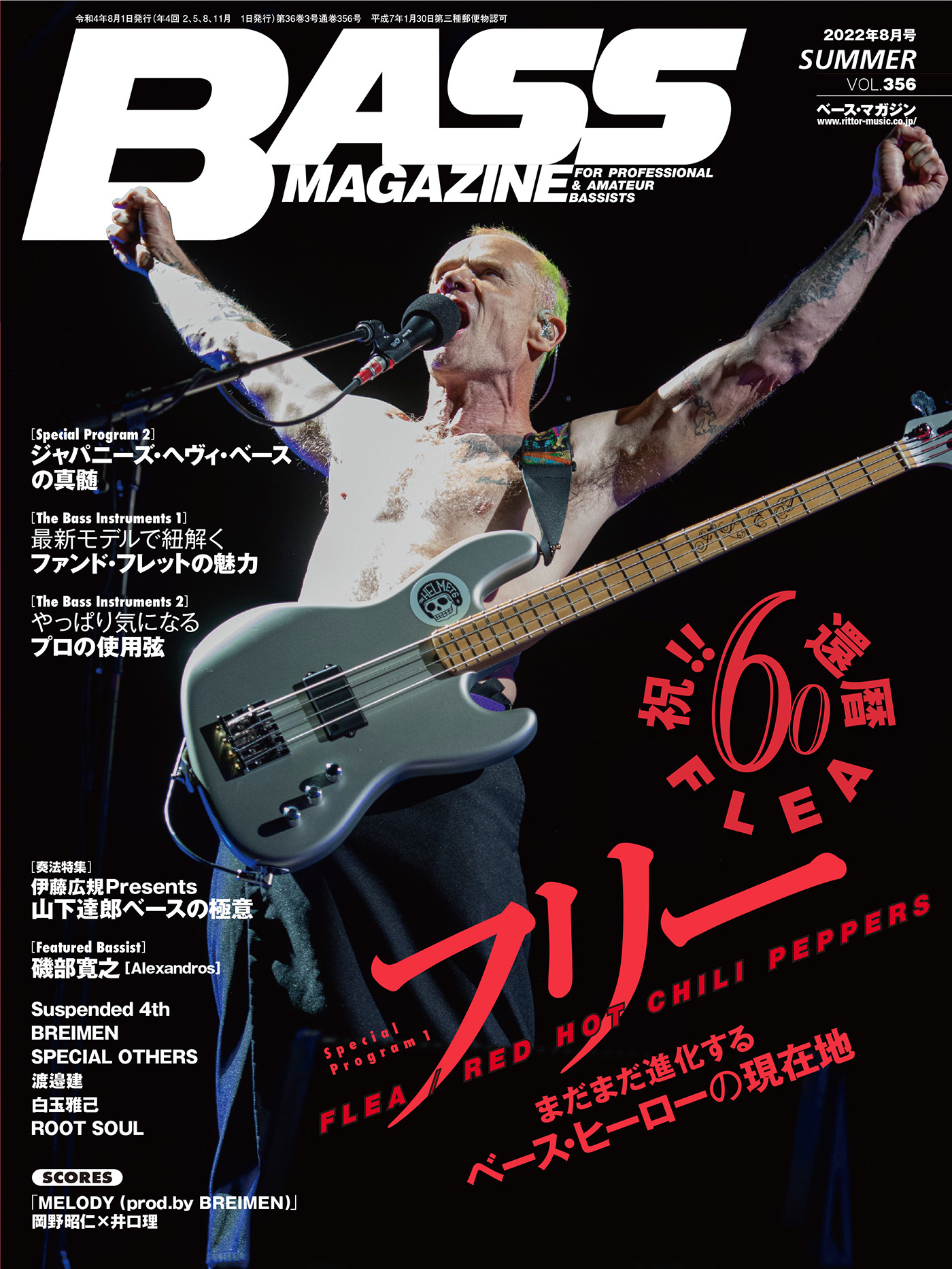 ベースマガジン 22年8月号 は フリーの大特集 Red Hot Chili Peppers レッド ホット チリ ペッパーズ Warner Music Japan