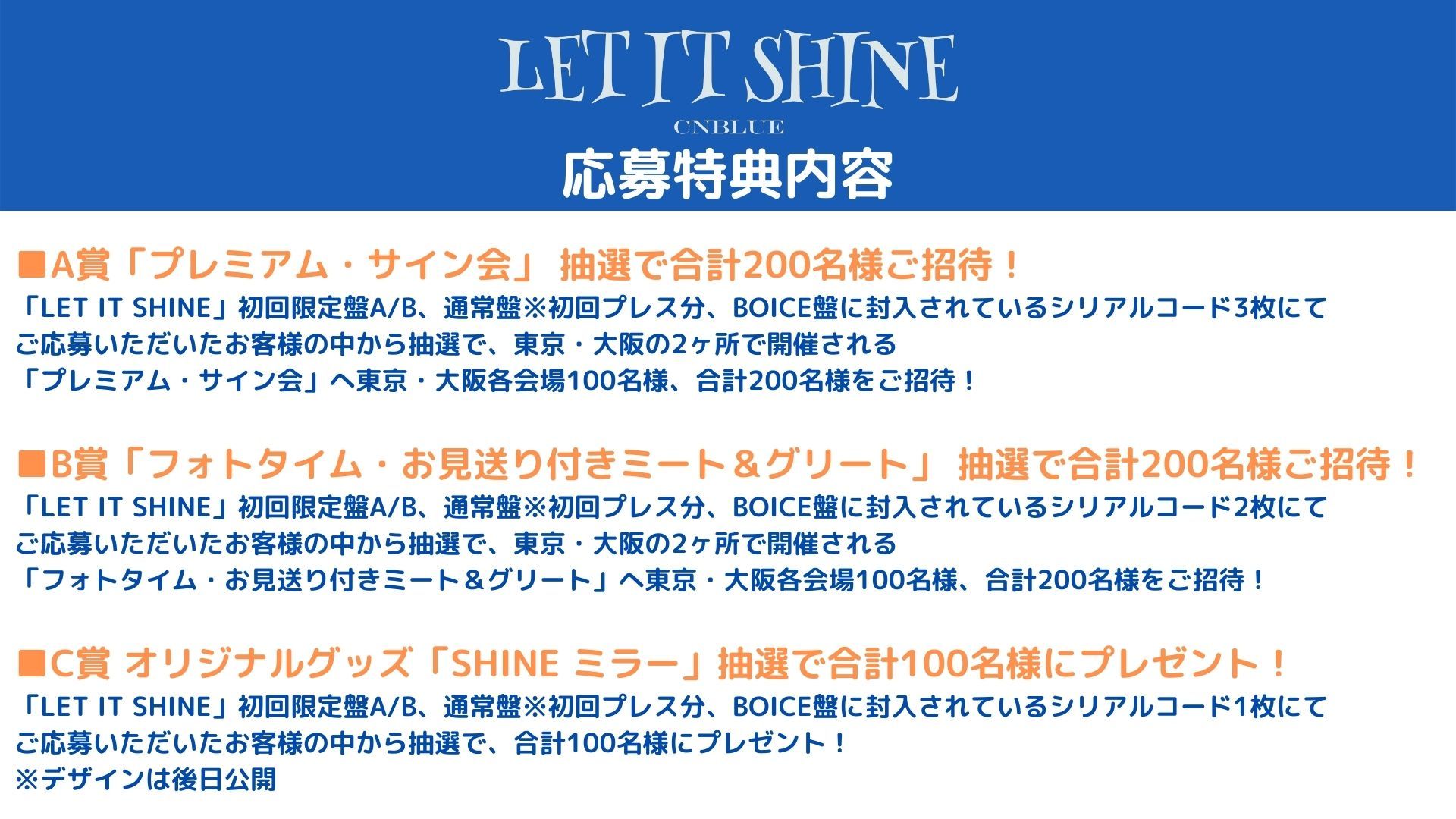 ニューシングル「LET IT SHINE」豪華購入者応募特典会の詳細が決定 