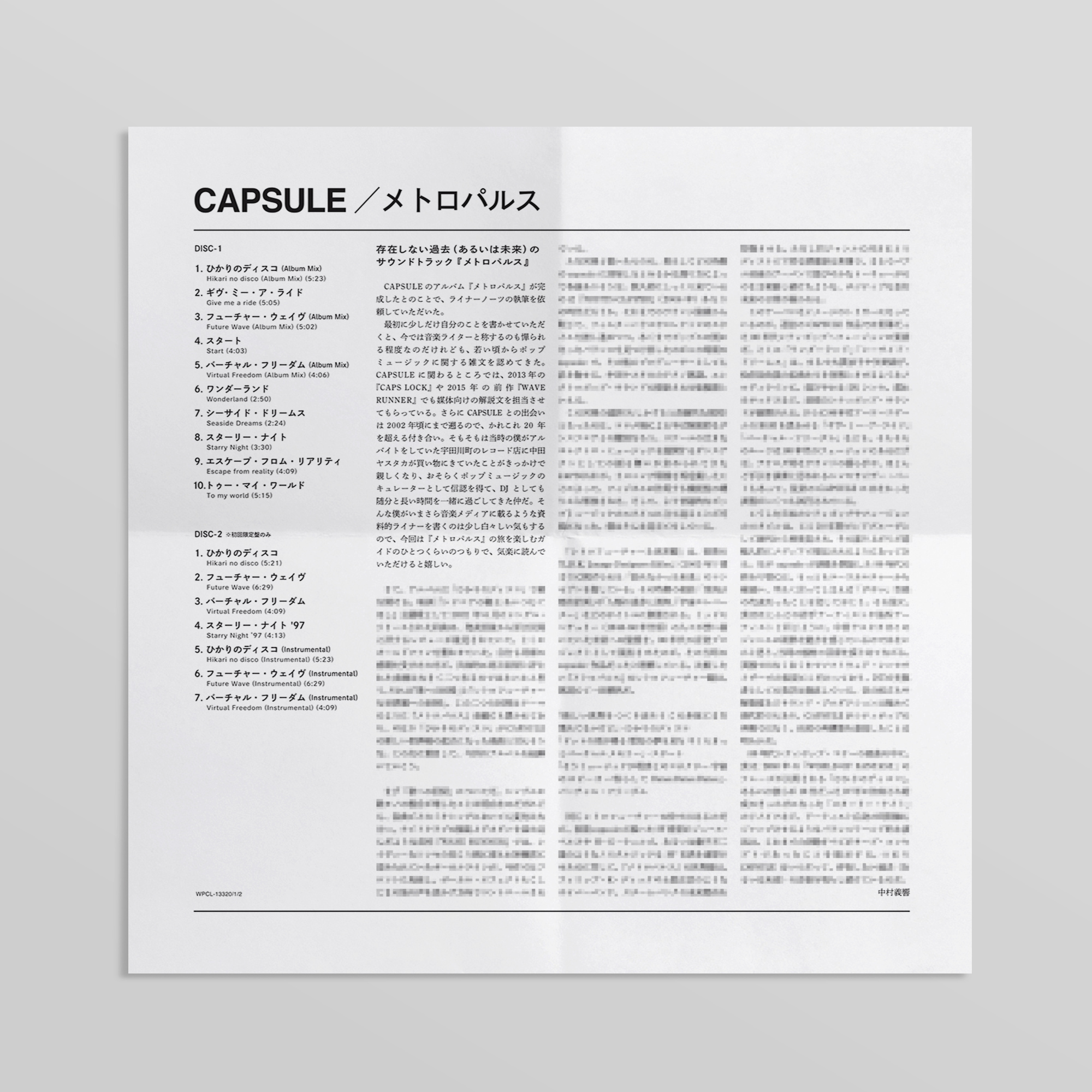 CAPSULE 16thアルバム『メトロパルス』購入者対象追加特典決定