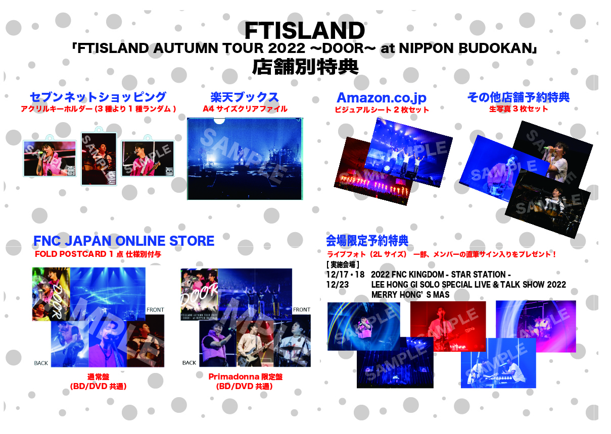 2023年2月22日(水)DVD/BDリリース『FTISLAND AUTUMN TOUR 2022 〜DOOR