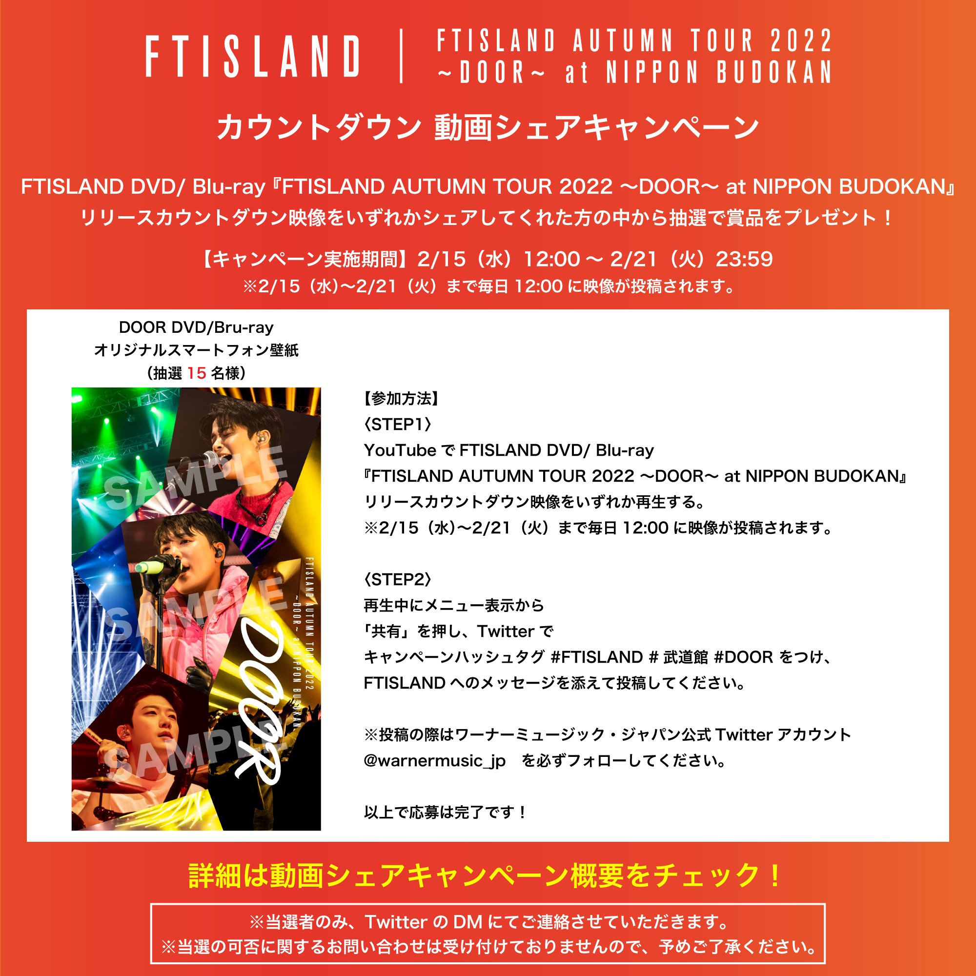 FTISLAND DVD / Blu-ray 『FTISLAND AUTUMN TOUR 2022 〜DOOR〜 at