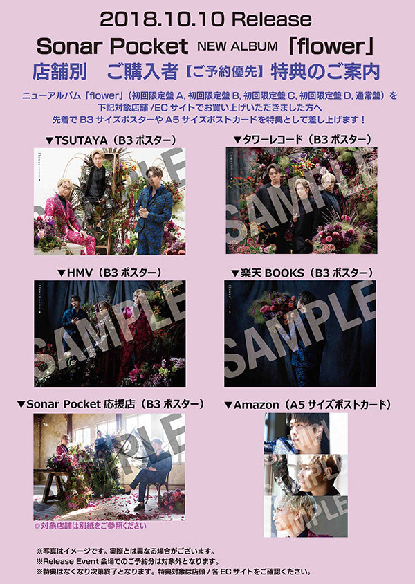 ソナーポケット「flower（初回限定盤A）」 | Warner Music Japan
