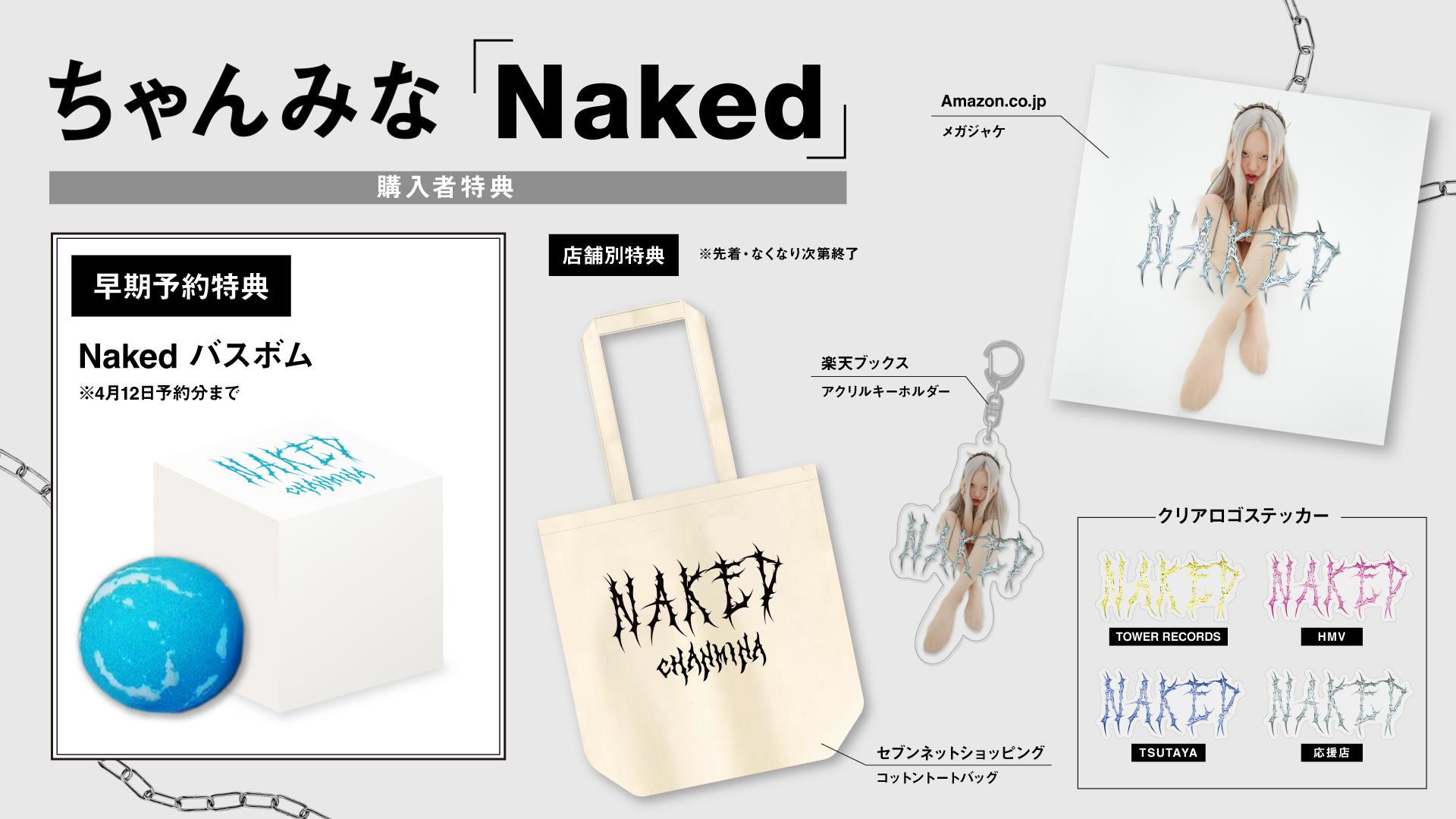 ちゃんみな「Naked」CD特典まとめ | 7neko