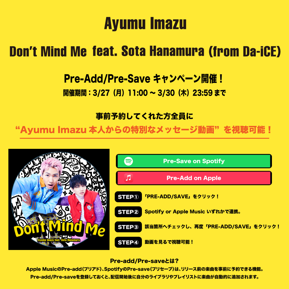 Don't Mind Me (feat. 花村想太 from Da-iCE)」リリース記念！デジタル