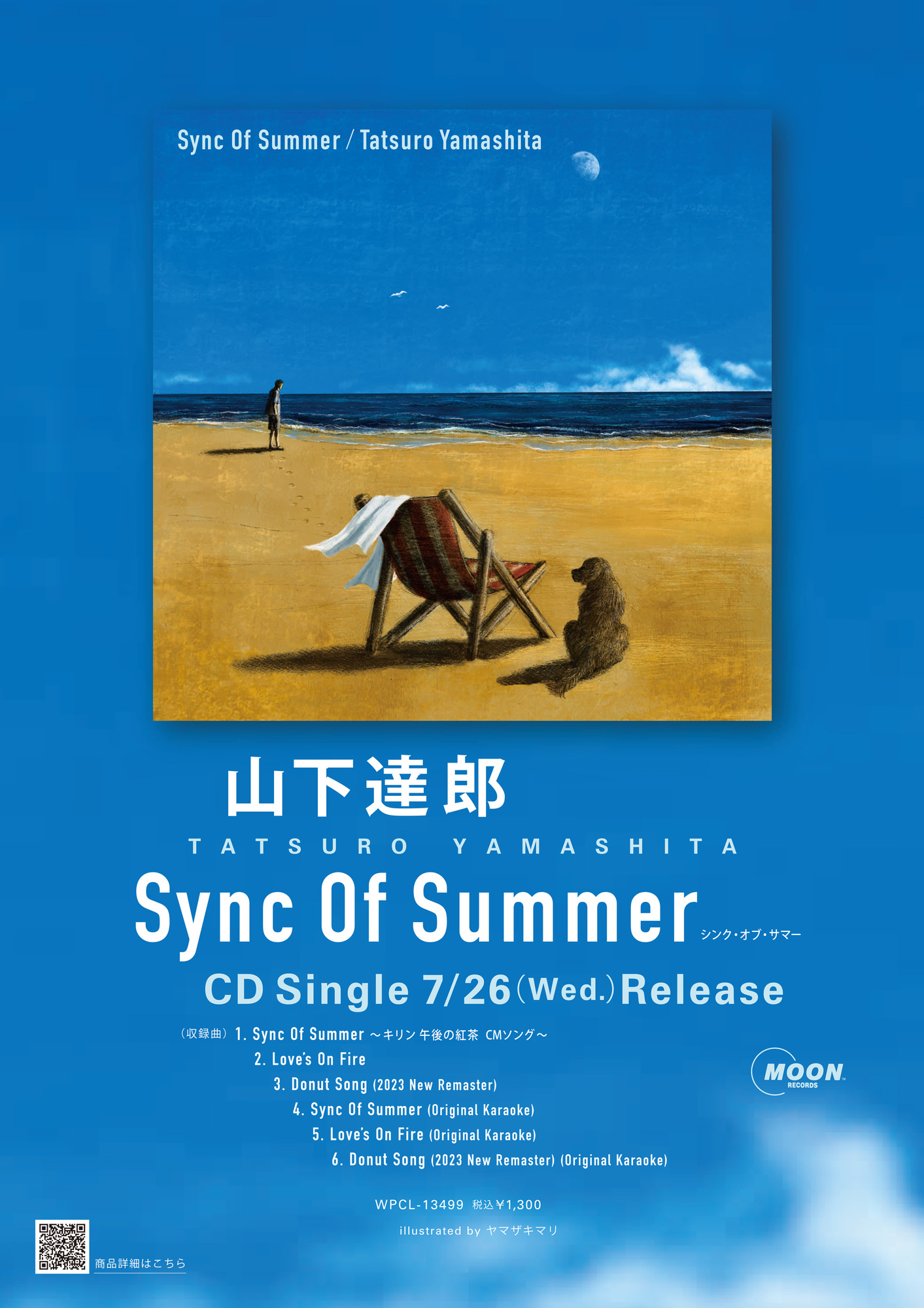 山下達郎「Sync Of Summer」ダウンロードキャンペーン | 山下達郎