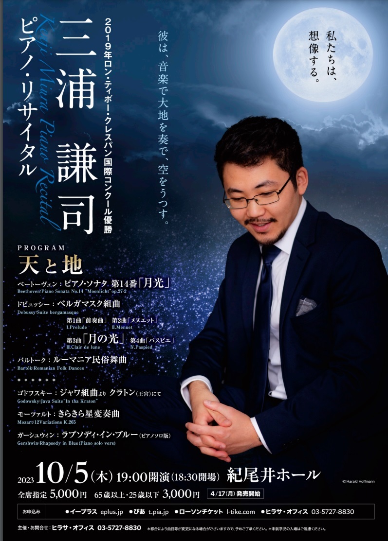 三浦謙司、2023年9月～10月来日公演情報！ | Kenji Miura / 三浦謙司