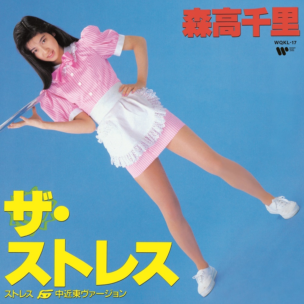 ７インチシングルレコード３作品発売！ | 森高千里 | Warner Music Japan