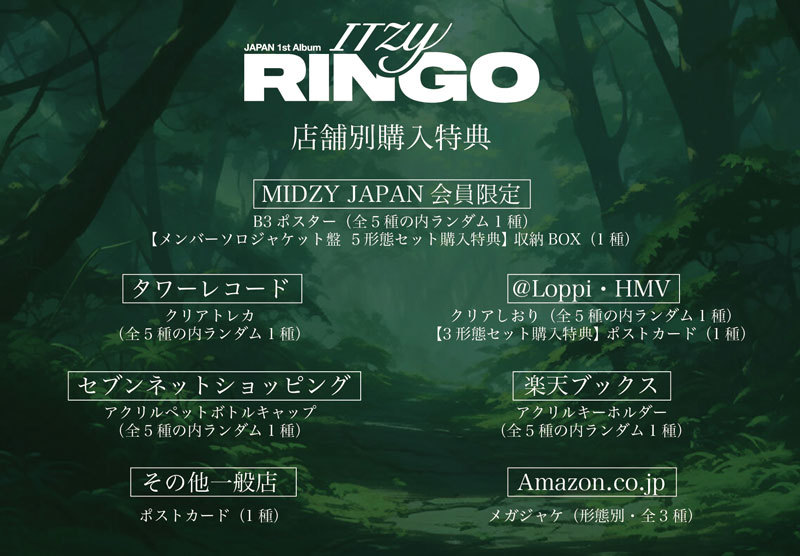 ITZY、初のJAPAN 1st Album『RINGO』を10月18日（水）に発売することを