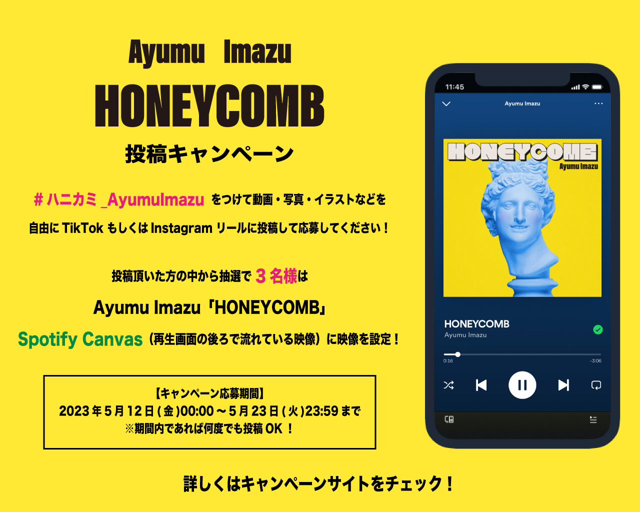 Ayumu Imazu 「HONEYCOMB」投稿キャンペーン 開催！ | Ayumu Imazu