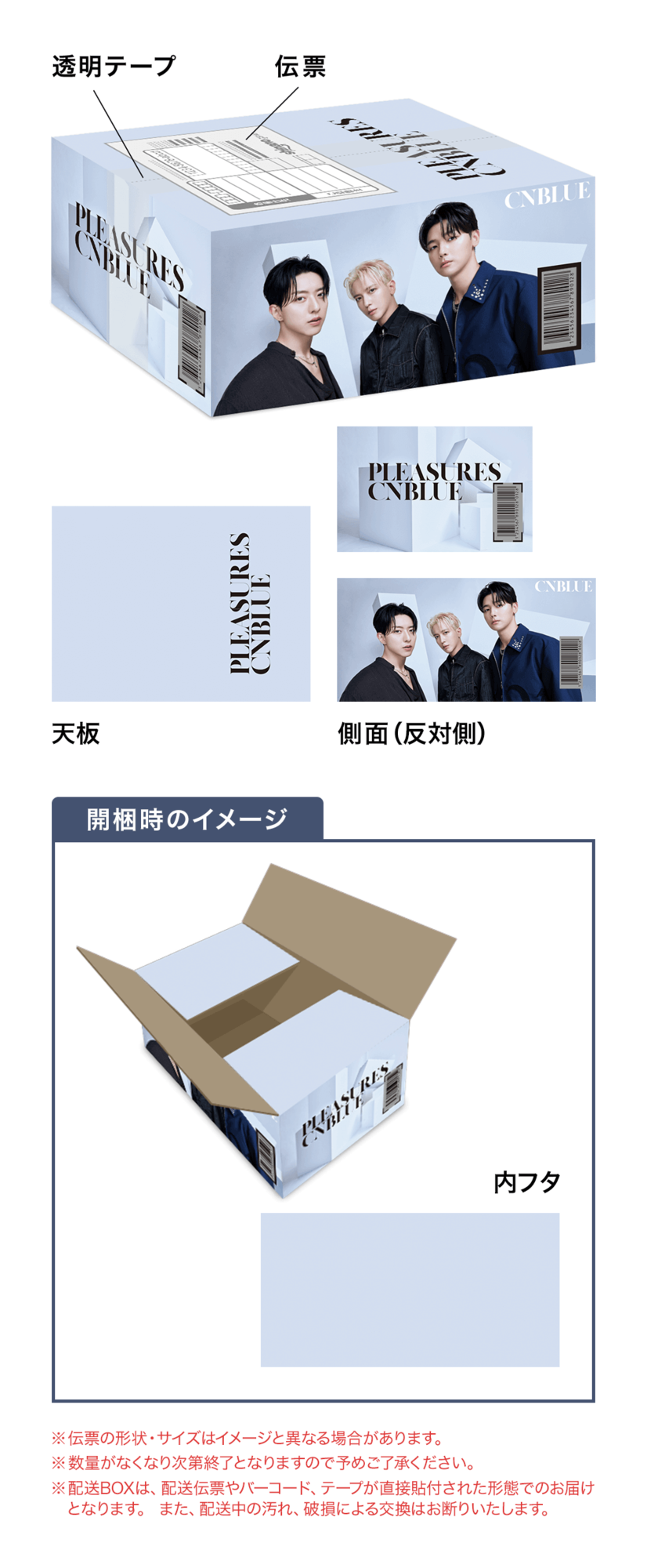 10月25日発売『PLEASURES』楽天ブックス限定オリジナル配送BOXデザイン