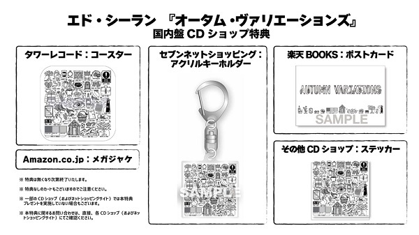 10/18（水）発売『オータム・ヴァリエーションズ』国内盤CDショップ