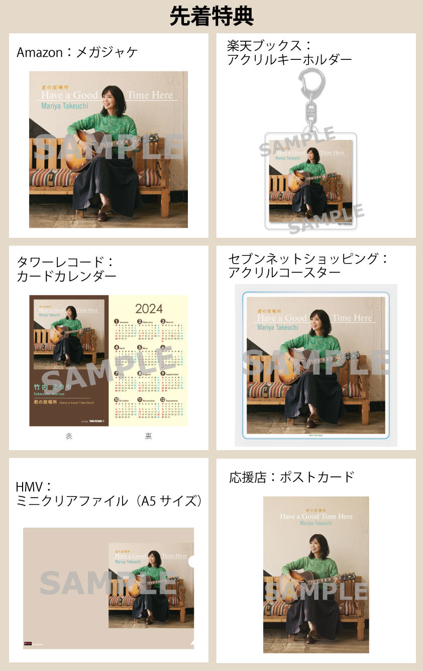 先着特典のデザイン発表！ | 竹内まりや | Warner Music Japan