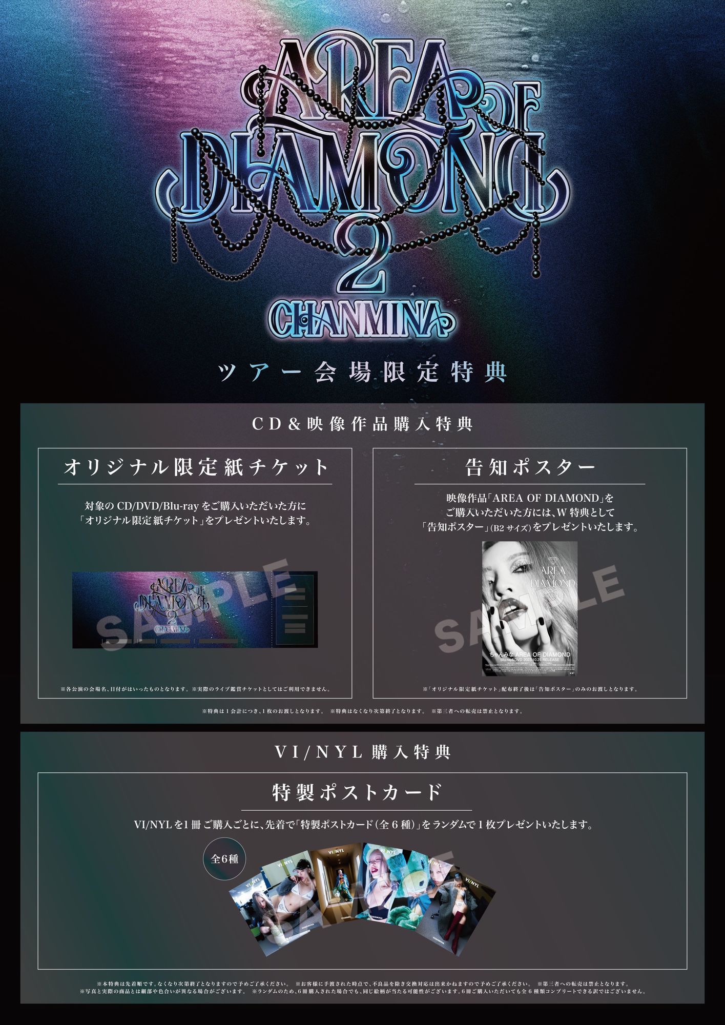 AREA OF DIAMOND 2」ツアー会場限定、CD/DVD/Blu-ray/書籍 購入