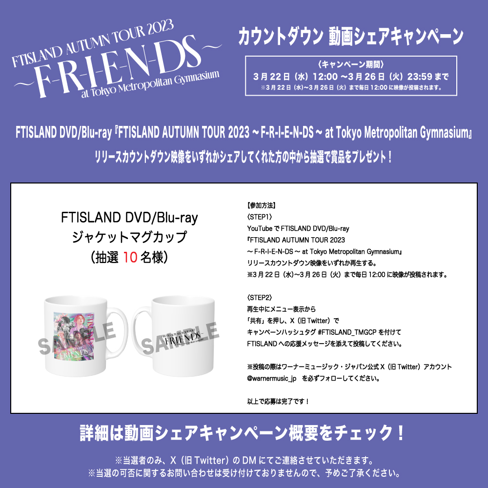 FTISLAND DVD/Blu-ray『FTISLAND AUTUMN TOUR 2023 ～F-R-I-E-N-DS 