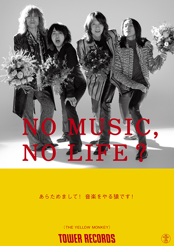 タワーレコード「NO MUSIC, NO LIFE.」ポスター意見広告シリーズ