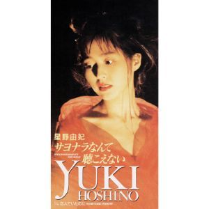 1989年に自身で作詞したデビュー曲「恋人達の長い夜」のリリースから35