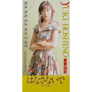 1989年に自身で作詞したデビュー曲「恋人達の長い夜」のリリースから35