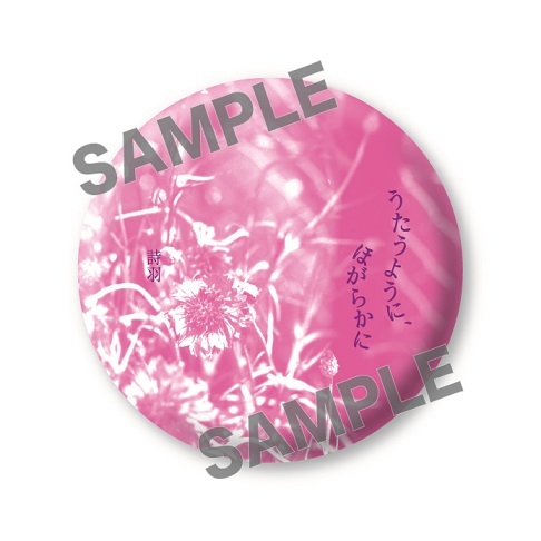 2024/8/9(金)発売 詩羽 ソロデビューアルバム『うたうように、ほ